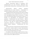 Отчет по практике на ПРУП «Экспериментальная база имени Котовского»