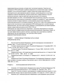 Реферат: Розшук анонімів в оперативно-розшуковому процесі у боротьбі з організованою злочинністю