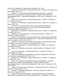 Реферат: Розшук анонімів в оперативно-розшуковому процесі у боротьбі з організованою злочинністю