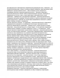 Реферат: Розшук анонімів в оперативно-розшуковому процесі у боротьбі з організованою злочинністю