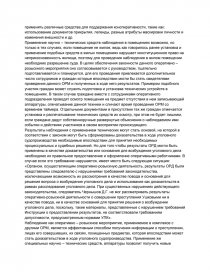 Реферат: Розшук анонімів в оперативно-розшуковому процесі у боротьбі з організованою злочинністю