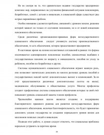 Курсовая работа по теме Социальная защита различных слоев населения