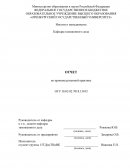 Отчет по производственной практике в Южно-Уральской Транспортно-Экспедиционной Компании «ЮТЭК-Транс»