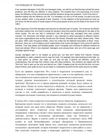 Реферат: Teen Smoking Essay Research Paper Responsibility of