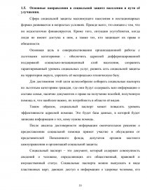 Курсовая работа по теме Социальная защита различных слоев населения