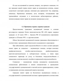 Курсовая работа по теме Порядок оказания первичной медико-санитарной помощи 