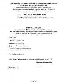 Дипломная работа: Механизмы обеспечения экономической безопасности хозяйствующего субъекта