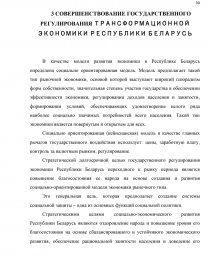 Курсовая работа: Трансформационная экономика и ее особенности в Республике Беларусь