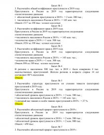 Контрольная работа по теме Криминология