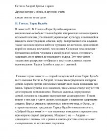 Сочинение на тему «Почему Андрий стал предателем?» по повести Н. Гоголя «Тарас Бульба»