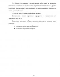 Дипломная работа: Денежная система Российской Федерации