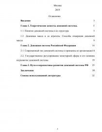 Контрольная работа по теме Денежная система Российской Федерации: специфика и перспективы развития