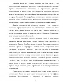 Дипломная работа: Денежная система Российской Федерации