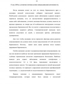 Реферат: Профілактика невиношування вагітності у жінок з бактеріальним вагінозом