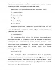 Реферат: Профілактика невиношування вагітності у жінок з бактеріальним вагінозом