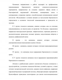 Реферат: Профілактика невиношування вагітності у жінок з бактеріальним вагінозом