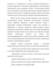 Реферат: Профілактика невиношування вагітності у жінок з бактеріальним вагінозом