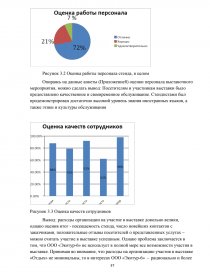 Курсовая работа: Организация участия турпредприятия в выставке