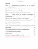 Учет готовой продукции предприятия ЗАО «Тираспольский хлебокомбинат»