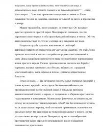 Сочинение: Актуальность и правда жизни на страницах «Повести о том, как один мужик двух генералов прокормил» М. Е. Салтыкова-Щедрина