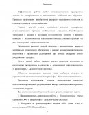 Анализ процессов подготовки и организации редукционов в ООО «Газпромнефть – Каталитические системы»