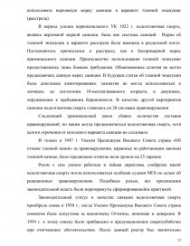 Смертная Казнь В России Курсовая Работа 2022