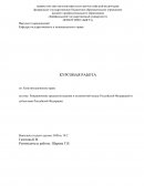 Разграничение предметов ведения и полномочий между Российской Федерацией и субъектами Российской Федерации