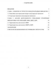 Контрольная работа по теме Финансы в международных экономических отношениях