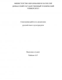 Контрольная работа: по Русскому языку и культуре речи