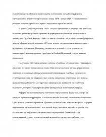 Контрольная работа: Судебная реформа 1864 года 3