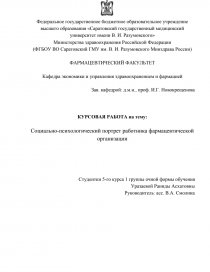 Курсовая Работа По Психологии Психологический Портрет Личности