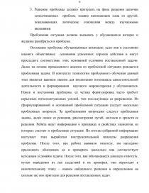 Курсовая работа по теме Проблемное обучение младших школьников