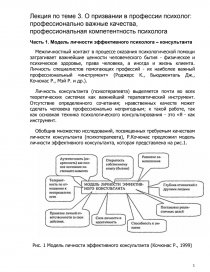 Курсовая работа: Профессионально важные черты психолога