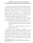 Сравнение ст. 228 УК РФ с аналогичными положениями уголовного закона Украины и Беларуси