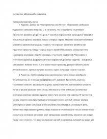 Курсовая работа: Исследование типа поведения как фактора риска сердечно-сосудистых заболеваний