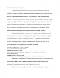 Курсовая работа: Исследование типа поведения как фактора риска сердечно-сосудистых заболеваний