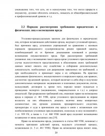 Курсовая работа по теме Новый порядок возмещения вреда, причиненного трудовым увечьем