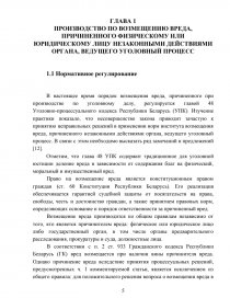 Курсовая работа по теме Новый порядок возмещения вреда, причиненного трудовым увечьем