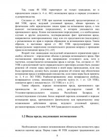 Курсовая работа по теме Новый порядок возмещения вреда, причиненного трудовым увечьем