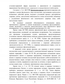 Курсовая работа по теме Новый порядок возмещения вреда, причиненного трудовым увечьем