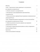 Проблемы и направления развития нормативно-правовой базы и методологии делопроизводства в России