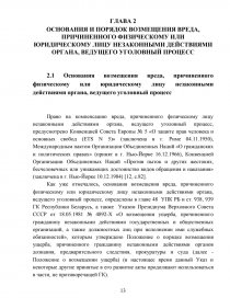 Курсовая работа по теме Новый порядок возмещения вреда, причиненного трудовым увечьем