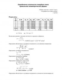 Определение средней плотности образца правильной геометрической формы