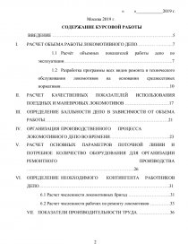 Курсовая работа: Разработка производственно экономических показателей локомотивного депо