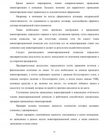 Курсовая работа: Учет движения товаров в торговой организации 2