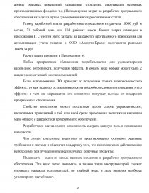 Реферат: Роль и значение бухгалтерского учета товарооборота в розничной торговле