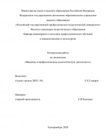 Контрольная работа: Особенности педагогического процесса