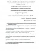 Система государственного управления в РФ и РБ
