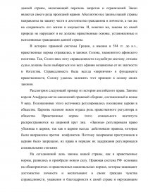 По обществознанию Законы обязаны своей силой нравам (К. Гельвеций), Эссе