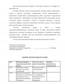 Отчет по практике в ОАО Банк «Открытие»